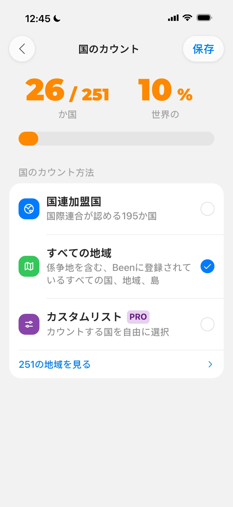 国のカウント設定：251の地域のうち26をカウント。国連加盟国、すべての地域、カスタムリストから選べる