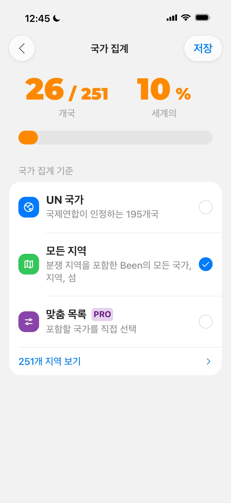 국가 집계 설정: 251개 지역 중 26개 집계, UN 국가, 모든 지역, 맞춤 목록 중에서 선택