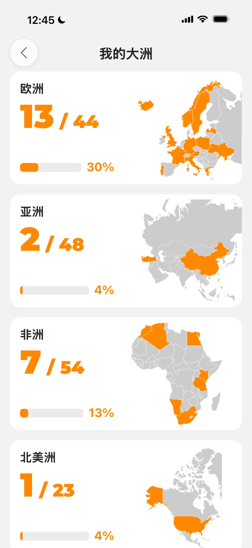 “我的大洲”页面，每个大洲一张卡片：已访问国家数与总数、进度条和大洲地图